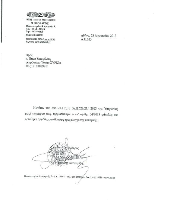 Aπάντηση ΕΣΡ στον Σκουρλέτη για το βίντεο