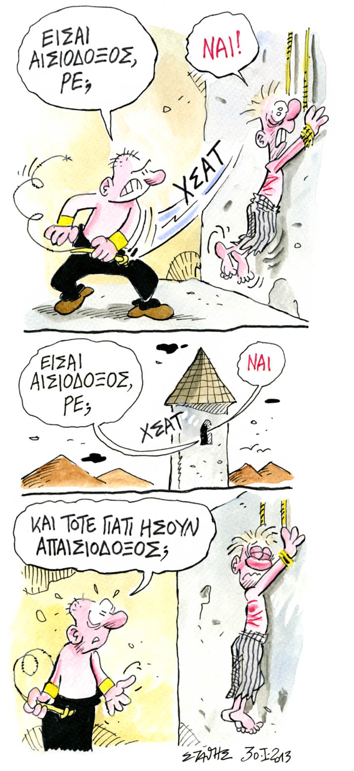 Τα παραλειπόμενα μιας Ημέρας