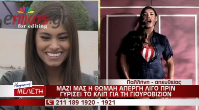 Η Απέργη μιλά για το τραγούδι της