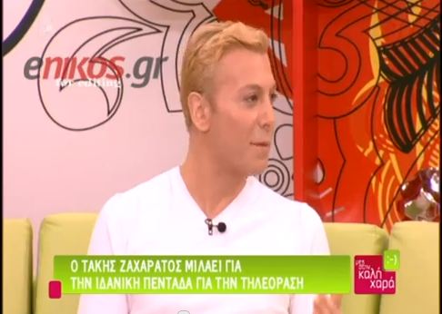 H dream team του Ζαχαράτου