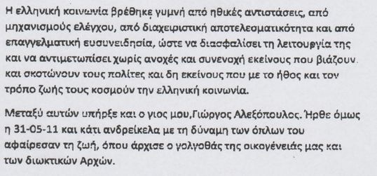 Το “ευχαριστώ” της οικογένειας του κοσμηματοπώλη