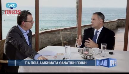 Βορίδης:Παραμένω υπέρ της θανατικής ποινής