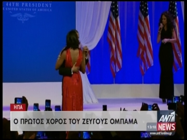 ΒΙΝΤΕΟ- Πίσω από την ορκωμοσία Ομπάμα