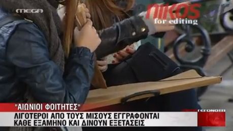 Τέλος για τους “αιώνιους” φοιτητές