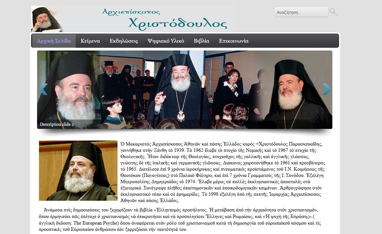 Ιστοσελίδα για τον Χριστόδουλο