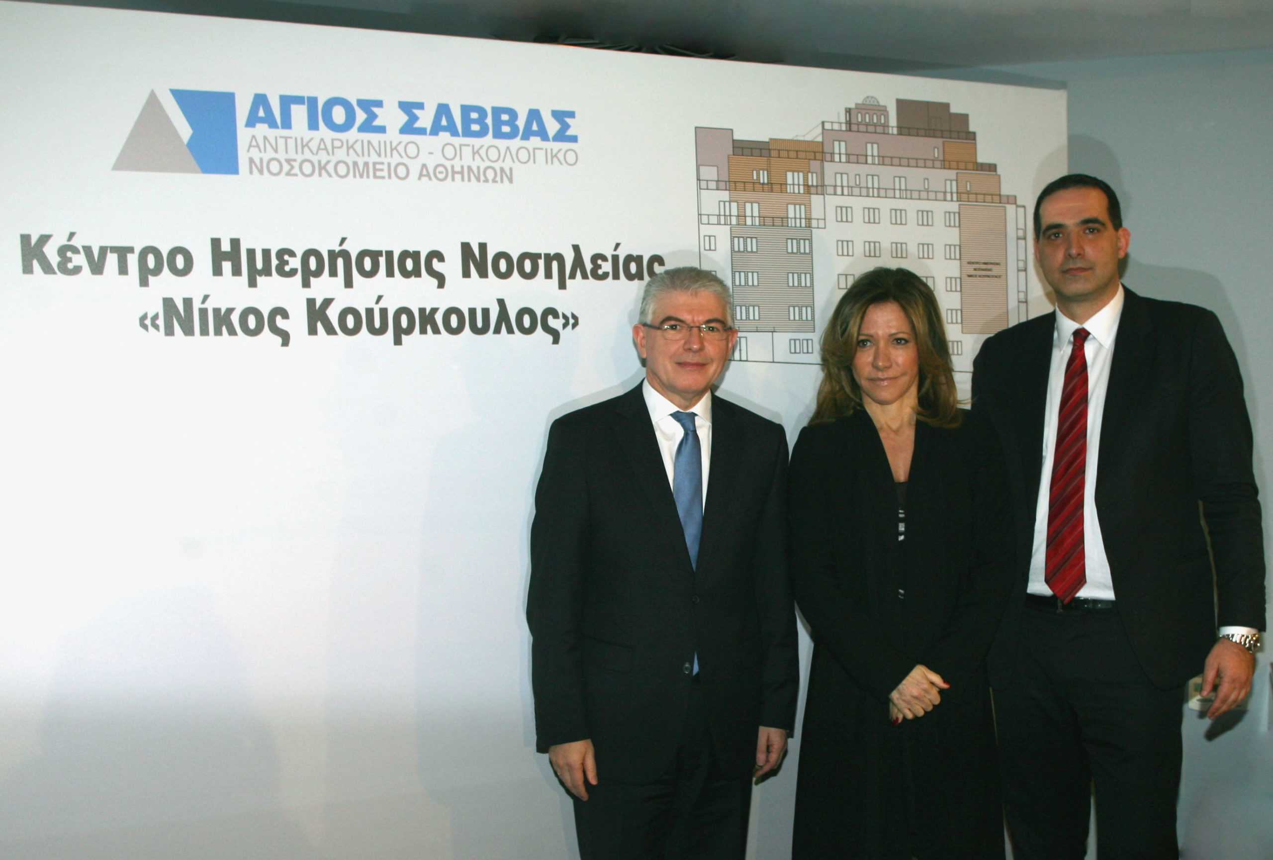 Κέντρο Νοσηλείας για καρκινοπαθείς