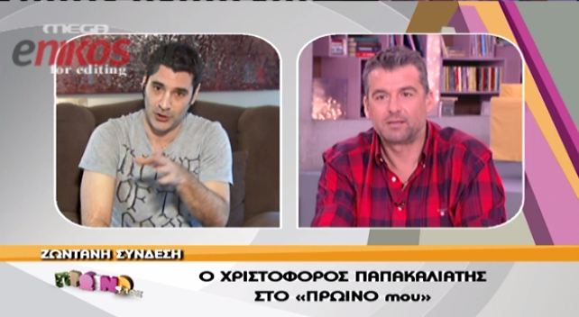 O Παπακαλιάτης για τον χωρισμό του με τη Μαρίνα Καλογήρου