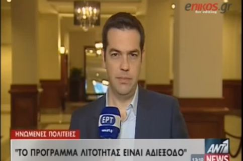 ΒΙΝΤΕΟ – Τσίπρας: Το πρόγραμμα λιτότητας είναι αδιέξοδο