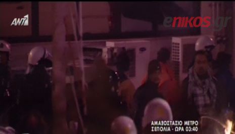 ΒΙΝΤΕΟ-Η επέμβαση των ΜΑΤ