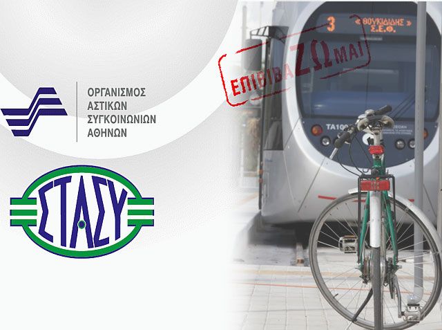 Η ΣΤΑ.ΣΥ καλεί τους εργαζόμενους να επιστρέψουν