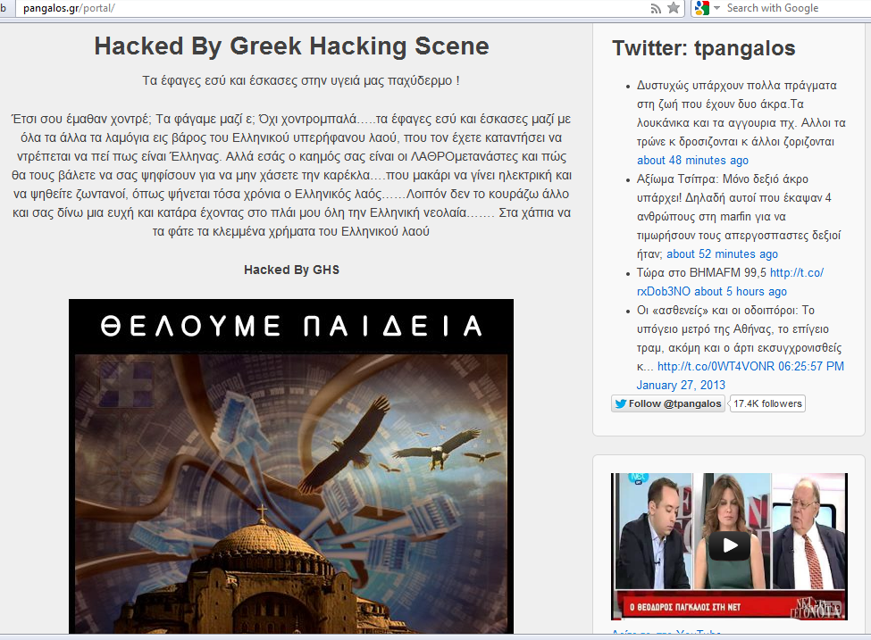 Έτσι ήταν η χακαρισμένη σελίδα του Πάγκαλου