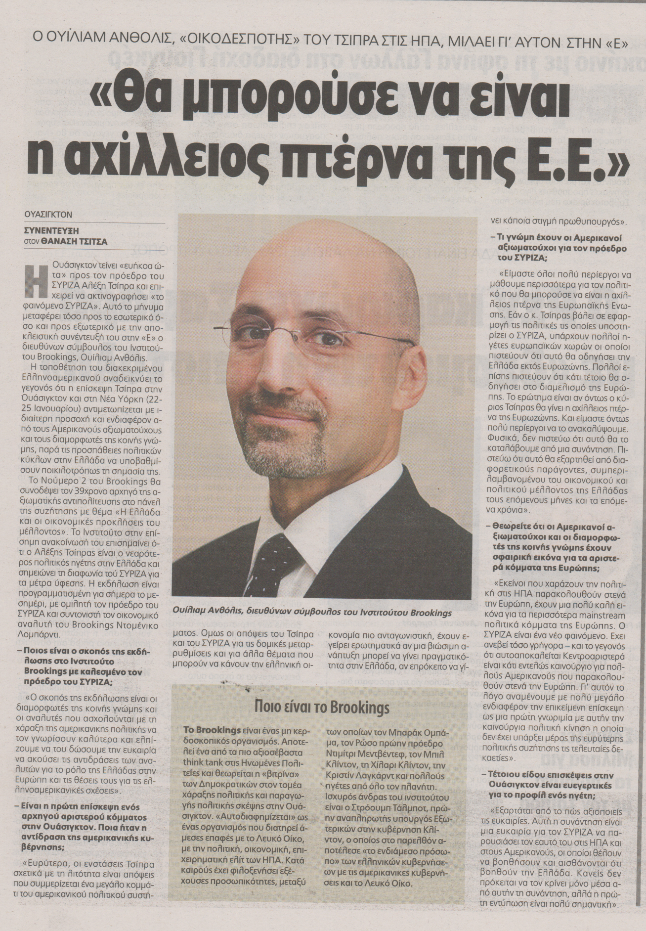 Περίεργοι για τον Τσίπρα στις ΗΠΑ