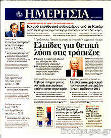 Το τελευταίο φύλλο της Ημερησίας