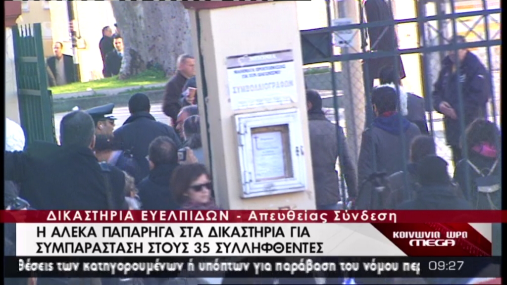 Τώρα-Στην Ευελπίδων η Παπαρήγα