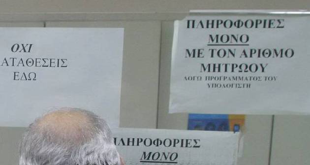 Πως θα γίνεται η καταβολή των συντάξεων