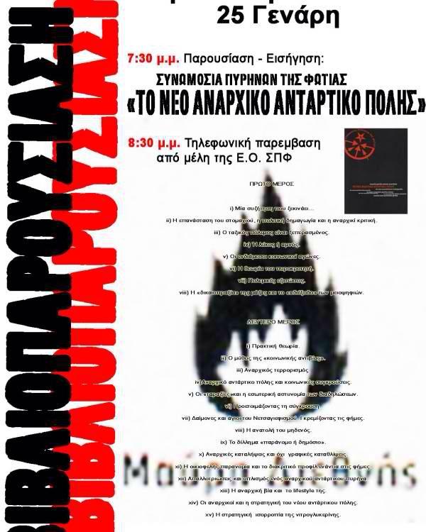 Οι “Πυρήνες της Φωτιάς” παρουσιάζουν βιβλίο