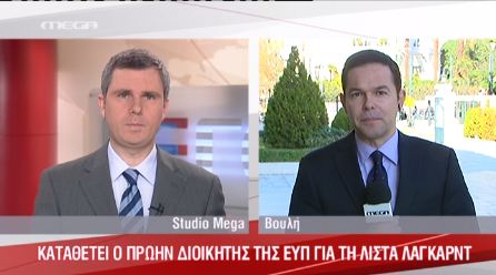 Χαλαστάνης: Έχασα το έγγραφο παράδοσης της λίστας Λαγκάρντ