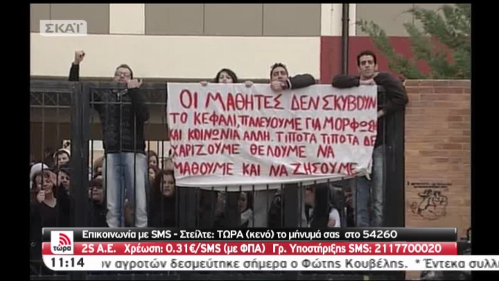 Τώρα-Κατάληψη στο Ηράκλειο