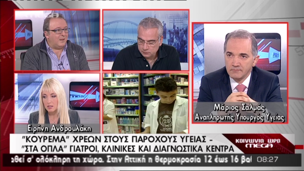 ΒΙΝΤΕΟ-Σαλμάς: Κύκλωμα φαρμακοποιών και μειώσεις τιμών