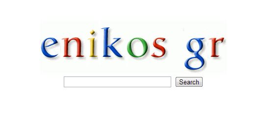 Παίξε και «άλλαξε» το Google
