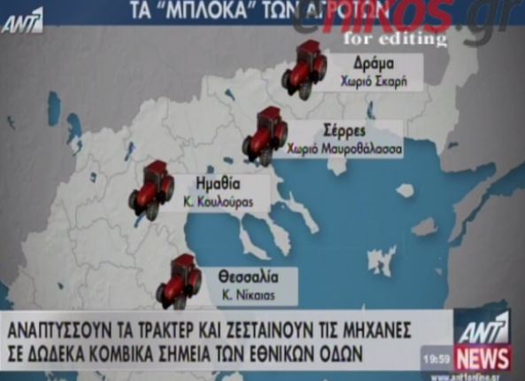 ΒΙΝΤΕΟ- Οι αγρότες επί των… εθνικών