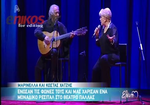 Στην πρεμιέρα Μαρινέλλας – Χατζή