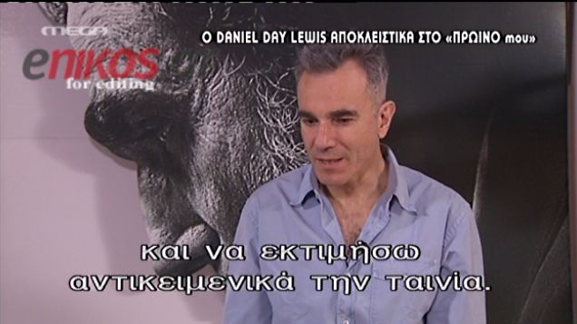 Ο Daniel Day Lewis μιλά για τον Lincoln