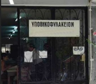 “Τσέπωναν” τα τέλη από τις υποθήκες