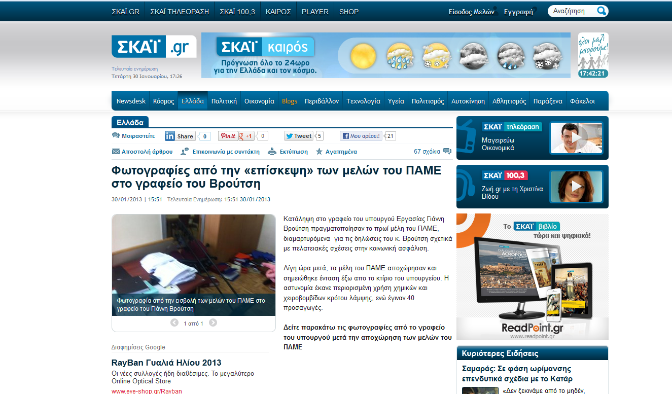 Το ΠΑΜΕ καταγγέλλει τον ΣΚΑΪ