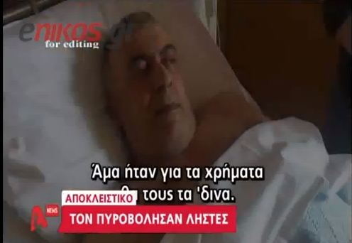 Τον πυροβόλησαν για να τον ληστέψουν