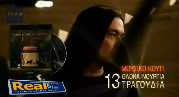 Ο Γιάννης Κότσιρας στην εκπομπή του Νίκου Χατζηνικολάου