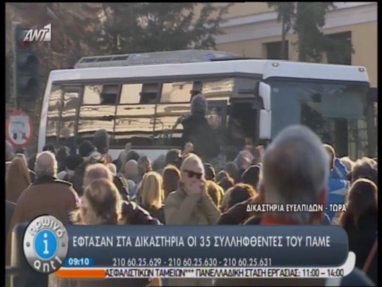 Ποινική δίωξη στους 35 του ΠΑΜΕ