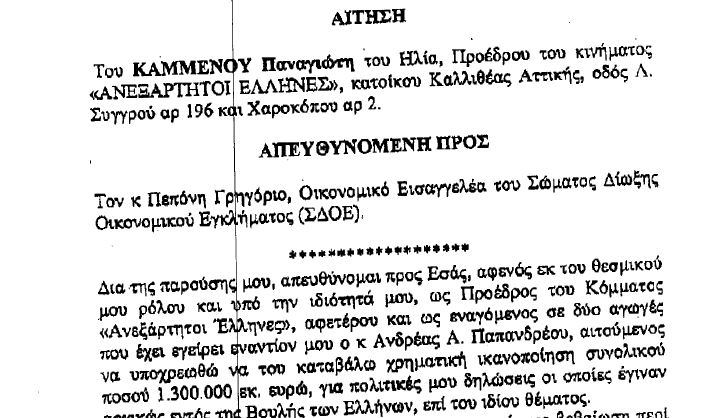 Νέα στοιχεία από τους ΑΝ.ΕΛ για τα cds