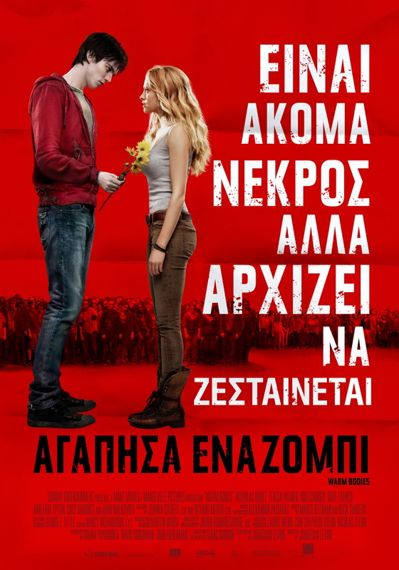 Σινεμά: ” Αγάπησα ένα ζόμπι”