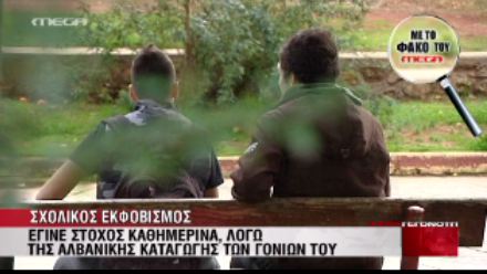 Το φαινόμενο “bullying” στα ελληνικά σχολεία