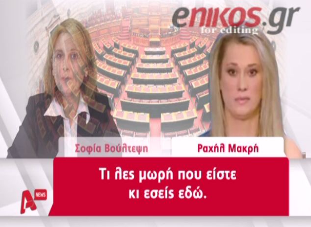 ΒΙΝΤΕΟ- Το επεισόδιο Μακρή-Βούλτεψη