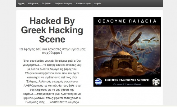 Τι έγραψαν οι χάκερ στον Πάγκαλο