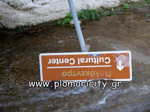 Τραγελαφική η κατάσταση στο Πλωμάρι