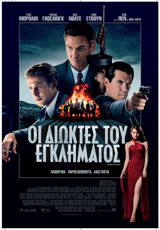 Σινεμά: “Διώκτες εγκλήματος”