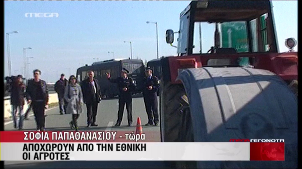 Τώρα-Αποχωρούν οι αγρότες