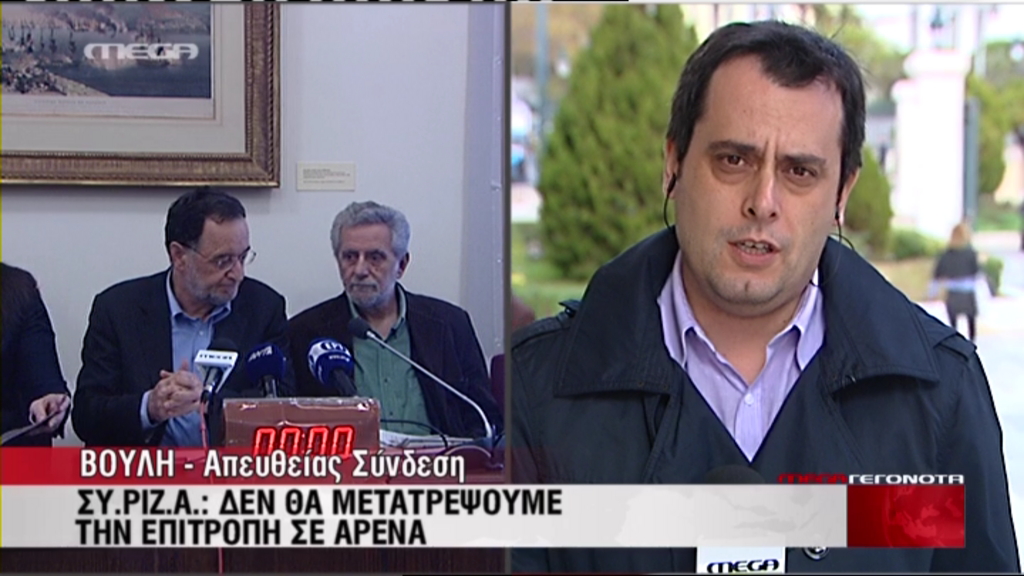 ΒΙΝΤΕΟ-ΣΥΡΙΖΑ: Εξεταστική για τη λίστα Λαγκάρντ