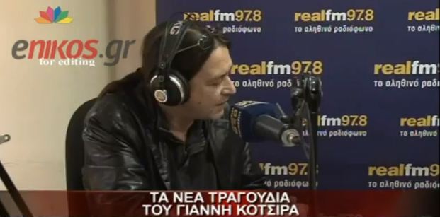 Ο Γιάννης Κότσιρας στον Real Fm