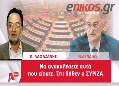 ΒΙΝΤΕΟ-Η κόντρα Δένδια-Λαφαζάνη