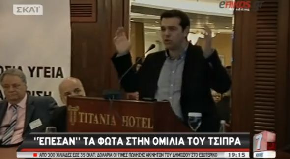 ΒΙΝΤΕΟ-Έπεσαν τα φώτα στην ομιλία Τσίπρα