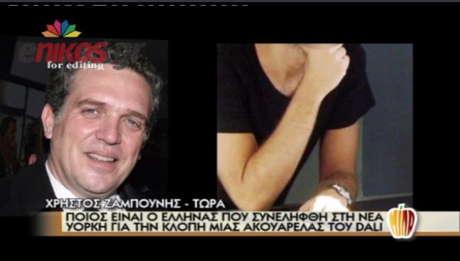 ΒΙΝΤΕΟ-Ο Έλληνας που κατηγορείται ότι έκλεψε.. Νταλί