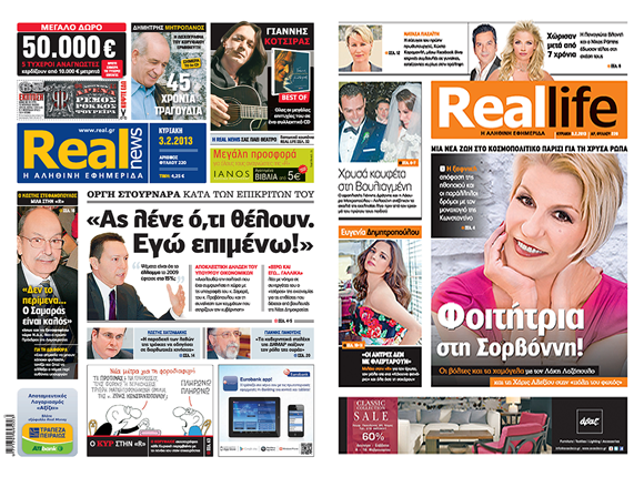 Η Real news σήμερα