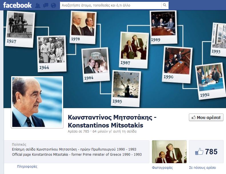 H γνήσια σελίδα του Μητσοτάκη στο Facebook