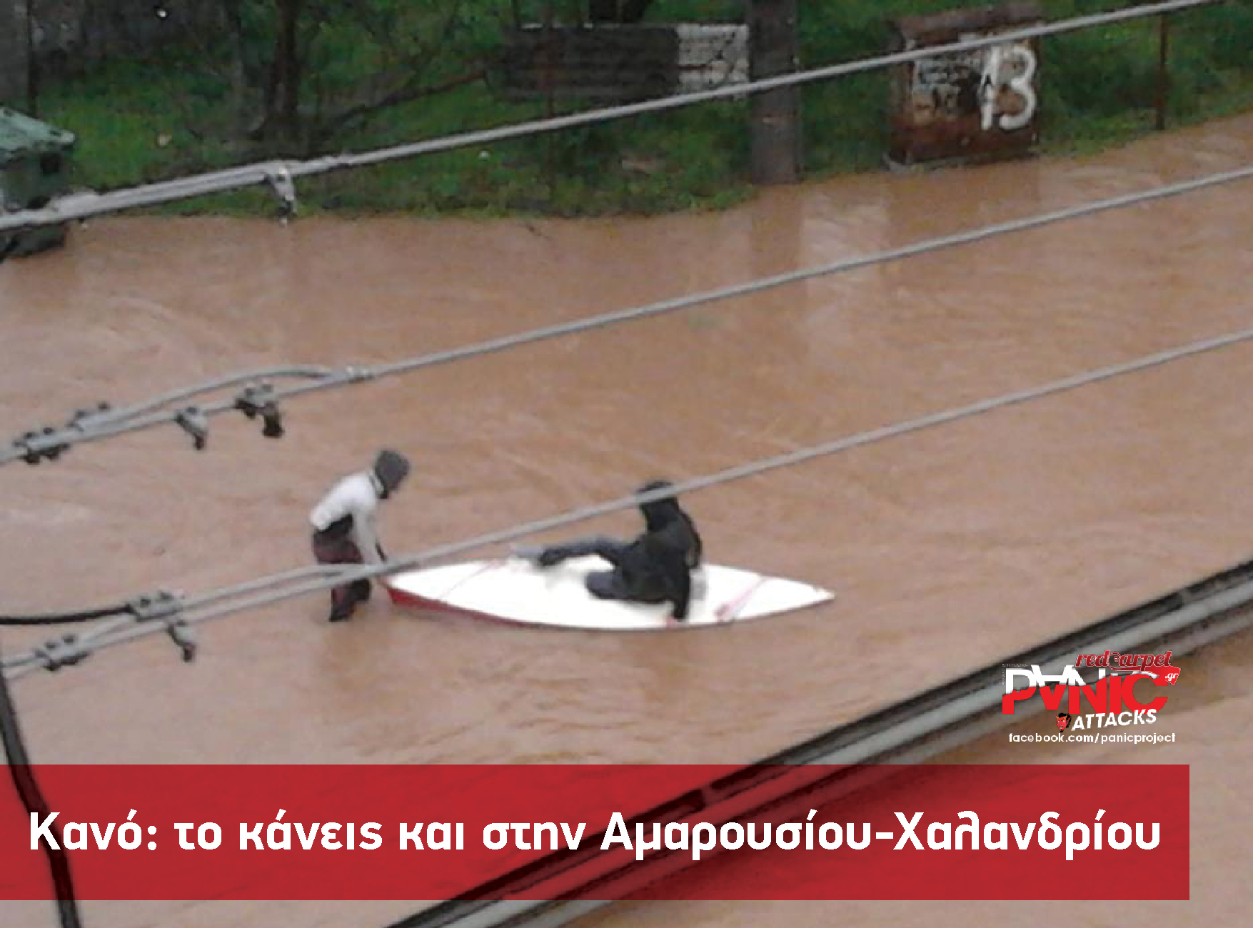 ΦΩΤΟ-Κανό στην Αμαρουσίου-Χαλανδρίου