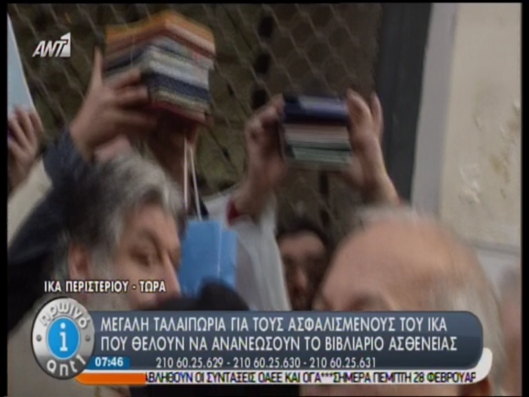 Τώρα-Ουρές στο ΙΚΑ Περιστερίου