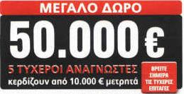 Ο πρώτος τυχερός της Real News